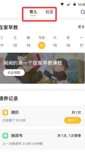 亲宝宝app手机版