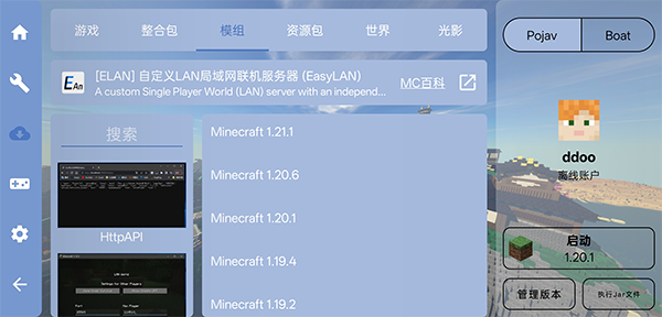 fcl启动器手机版(Fold Craft Launcher)下载最新版本2023