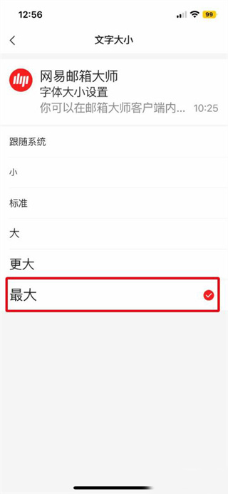 网易邮箱大师手机版