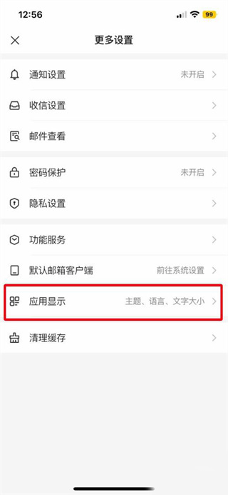 网易邮箱大师手机版