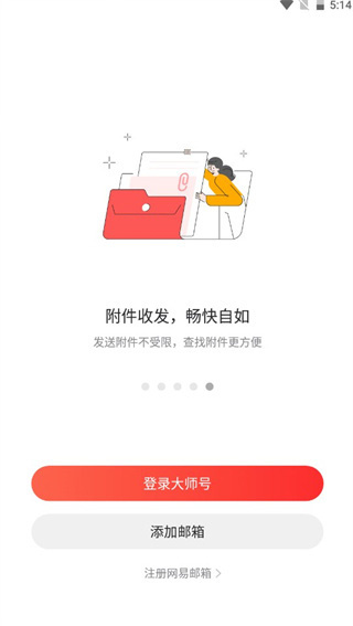 网易邮箱大师app下载
