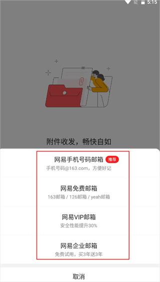网易邮箱大师app下载