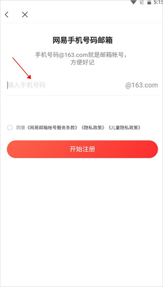 网易邮箱大师app下载