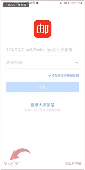 网易邮箱大师app