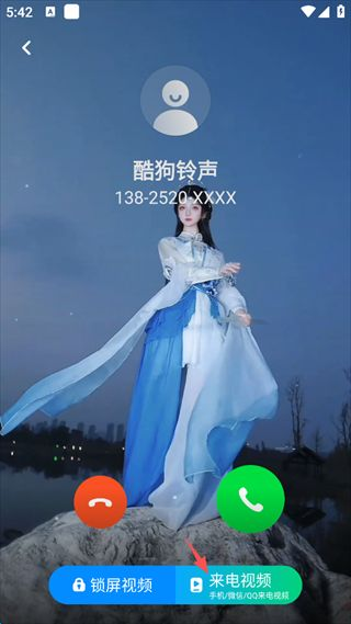 酷狗铃声