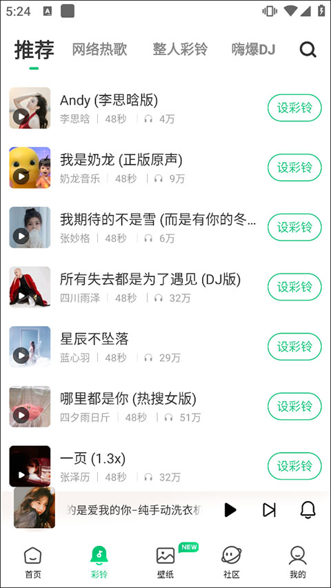 酷狗铃声免费下载