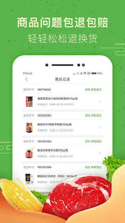 食行生鲜客户端