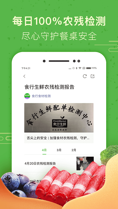 食行生鲜客户端