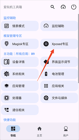 爱玩机工具箱官网版