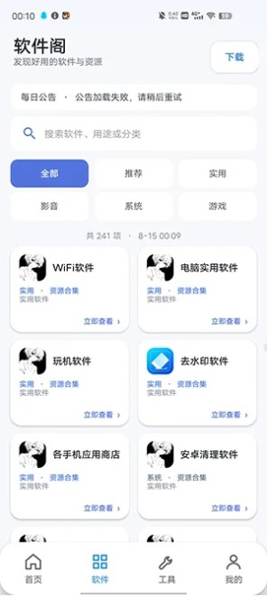 初心软件阁