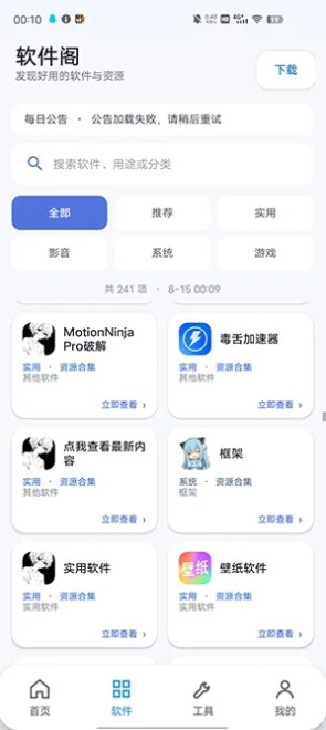 初心软件阁