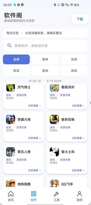 初心软件阁