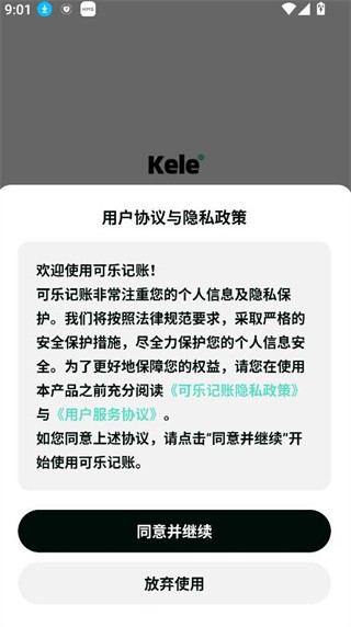 可乐记账