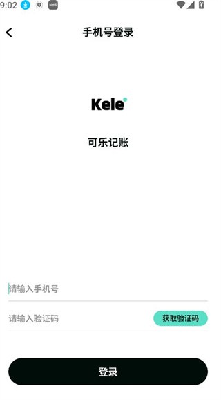 可乐记账