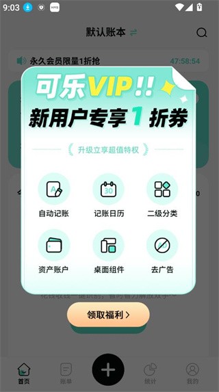 可乐记账
