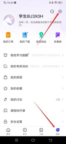 研途考研官方版