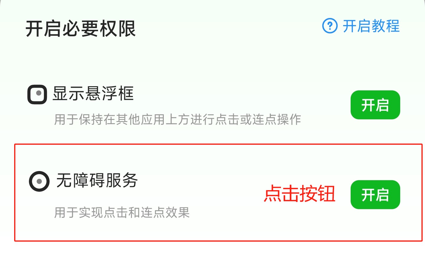 自动点击器客户端