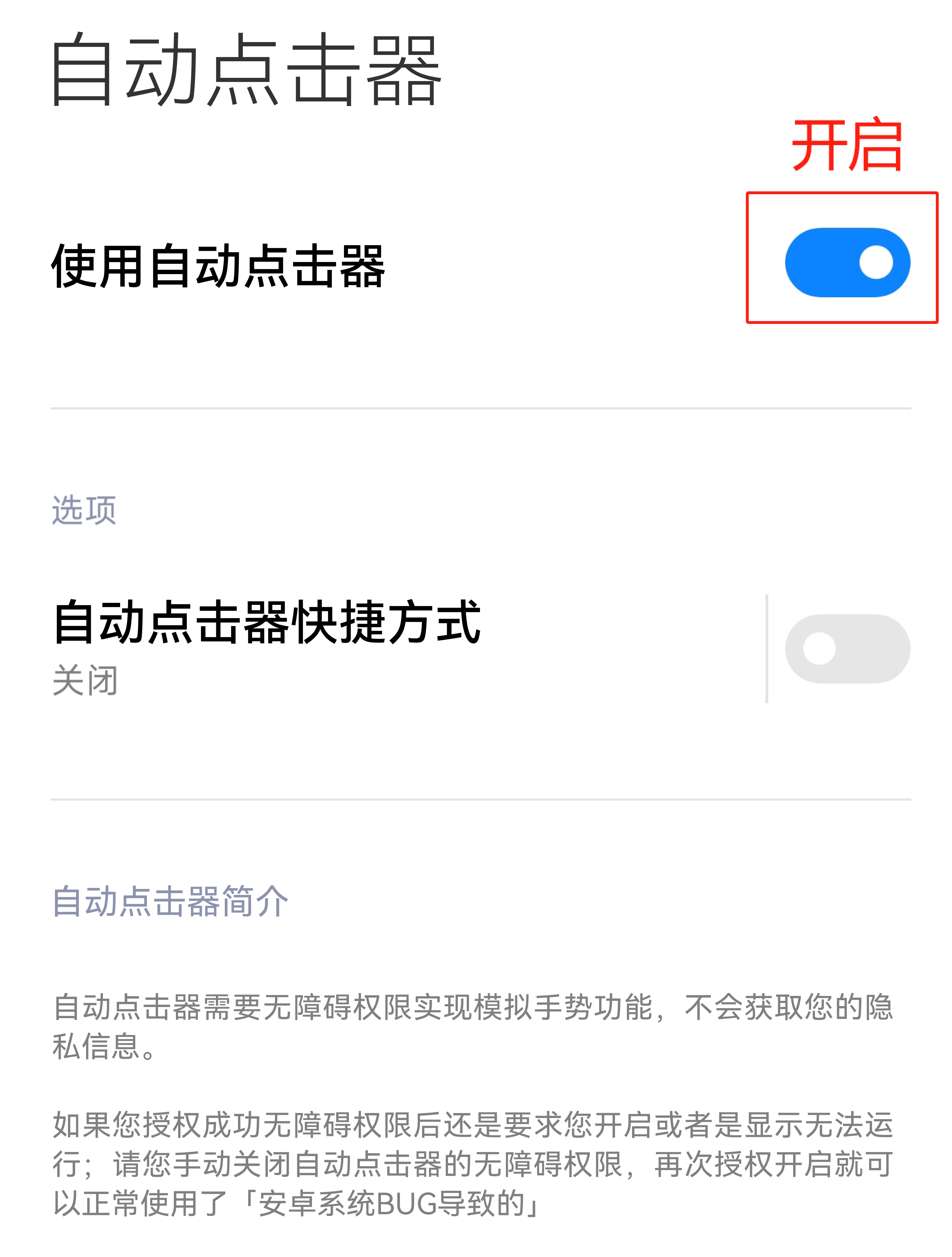 自动点击器客户端