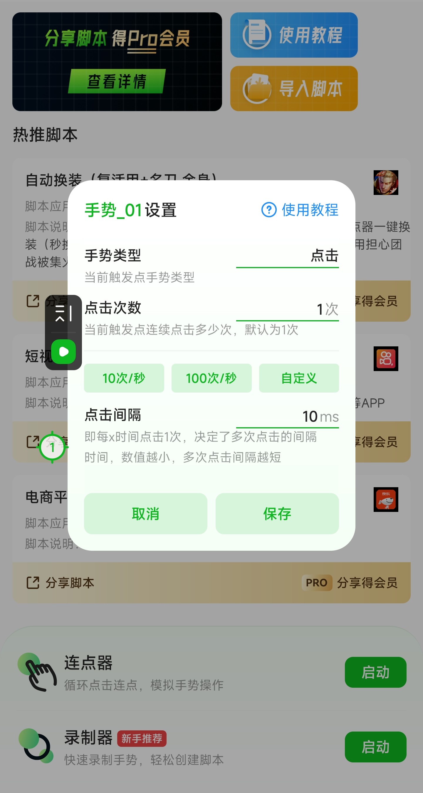 自动点击器客户端