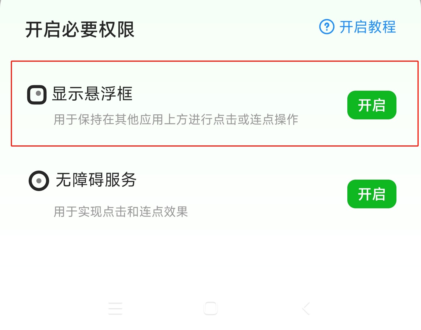自动点击器客户端