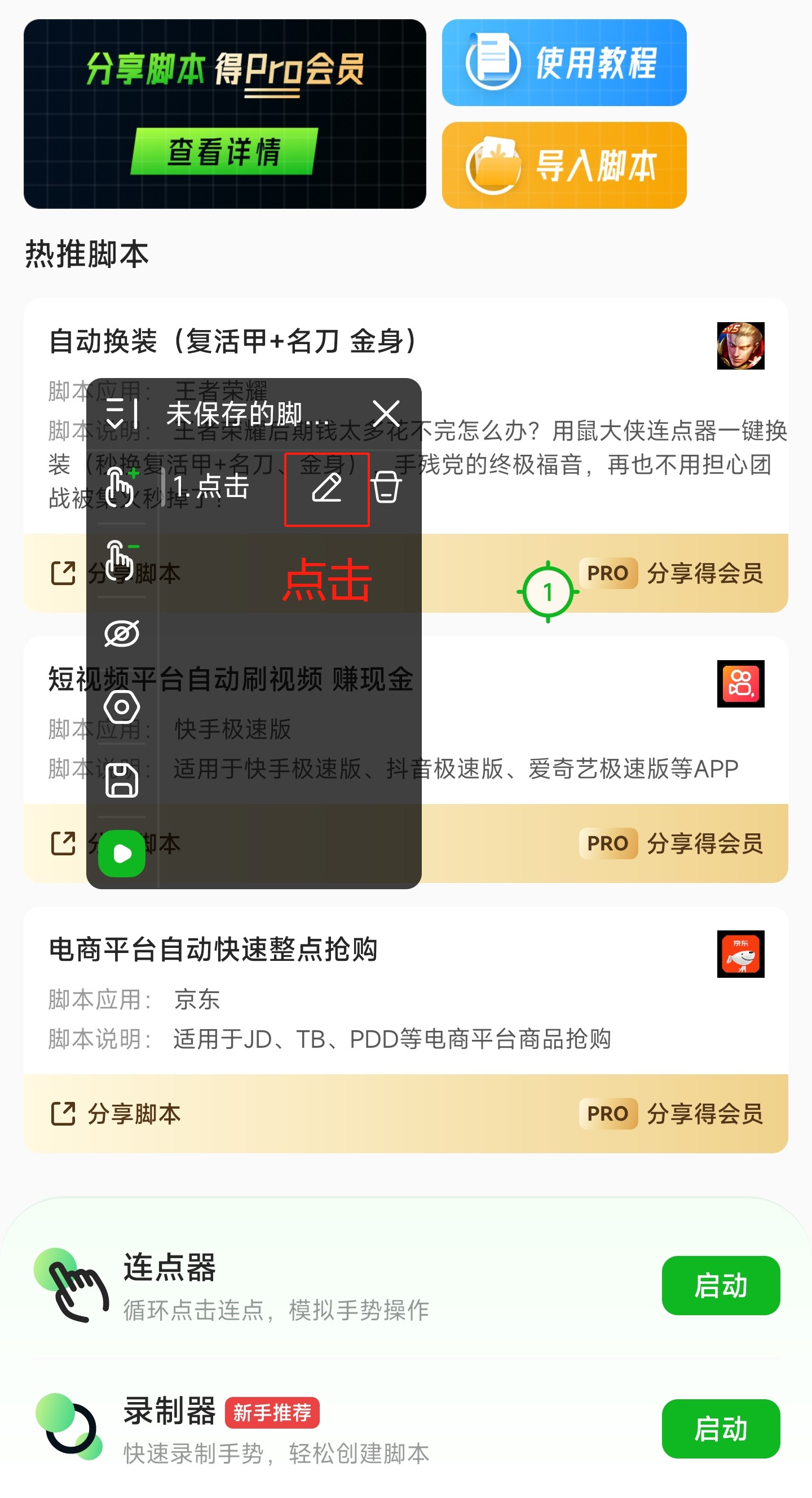 自动点击器客户端