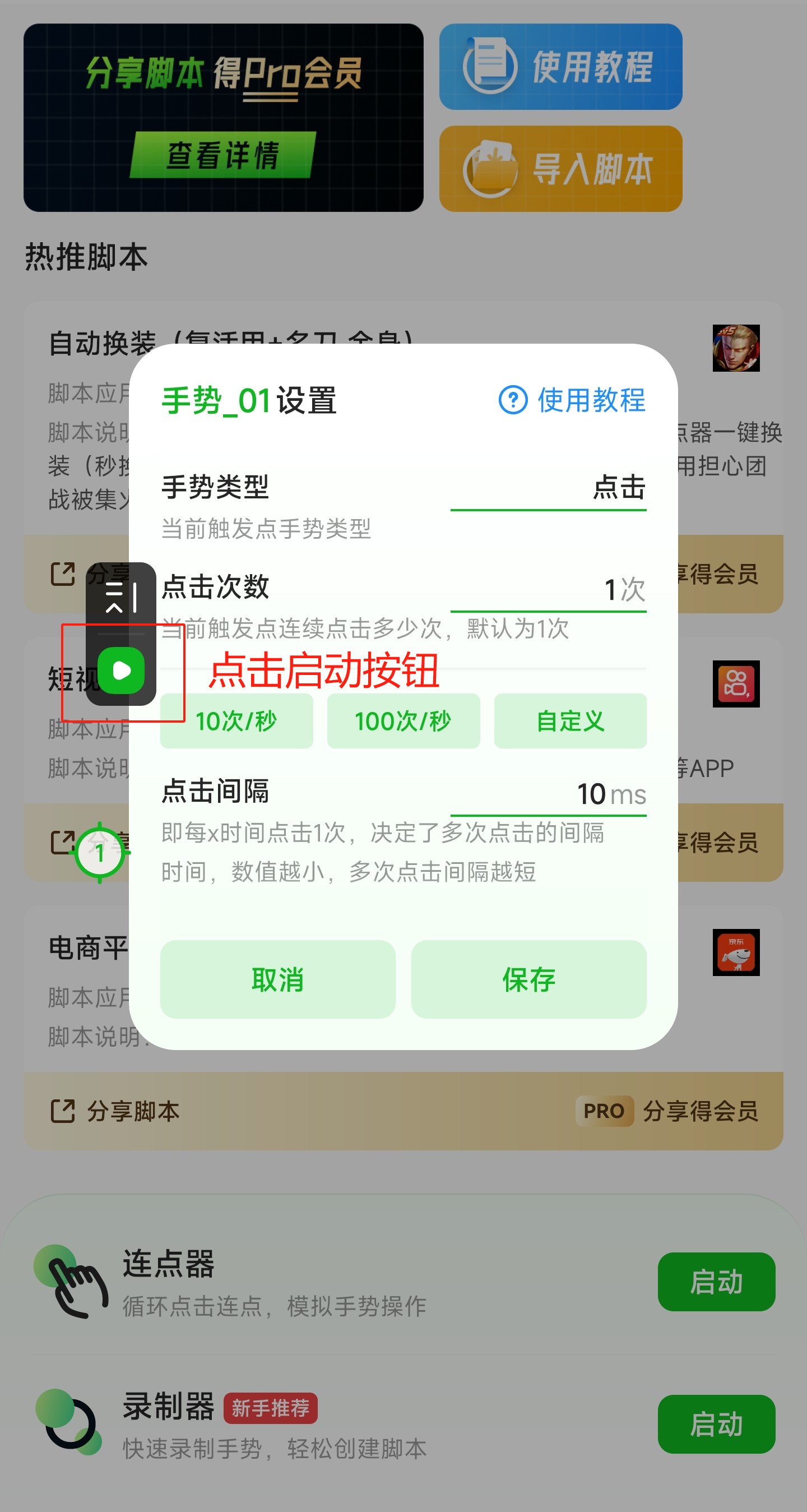 自动点击器客户端