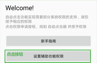 自动点击器客户端