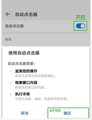 自动点击器客户端