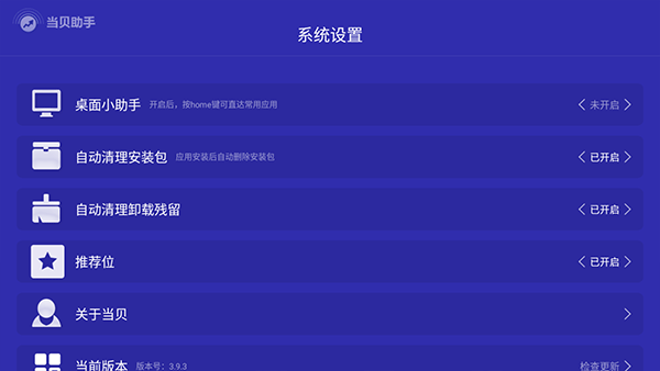 当贝助手
