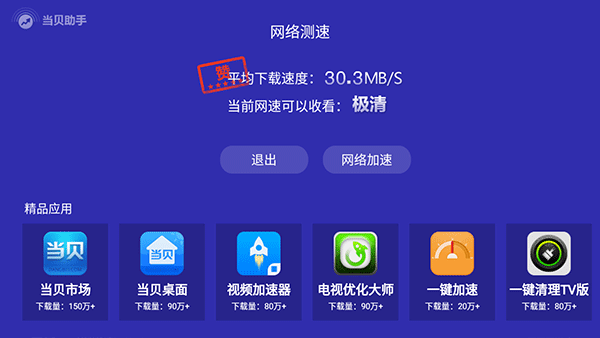 当贝助手