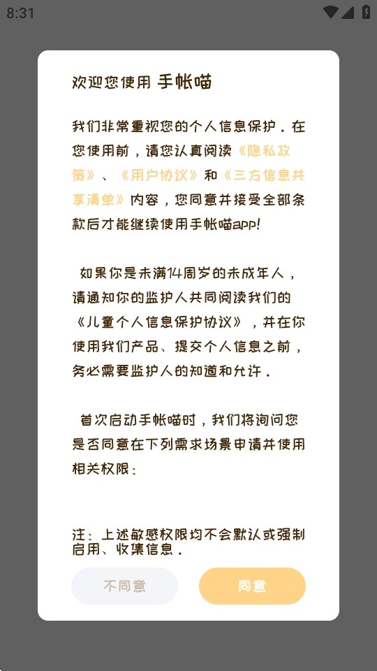 手帐喵app免费版