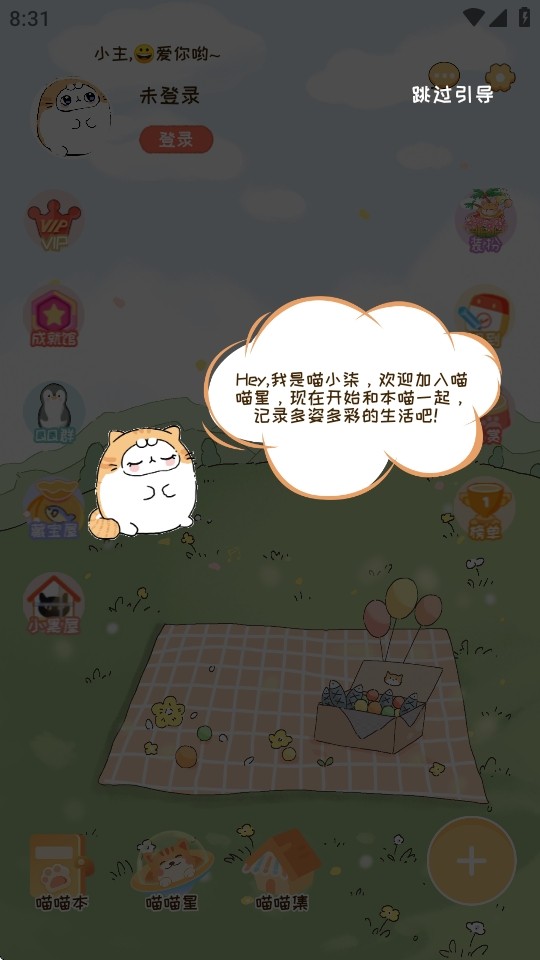 手帐喵app免费版