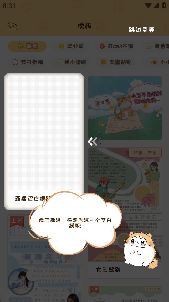 手帐喵app免费版