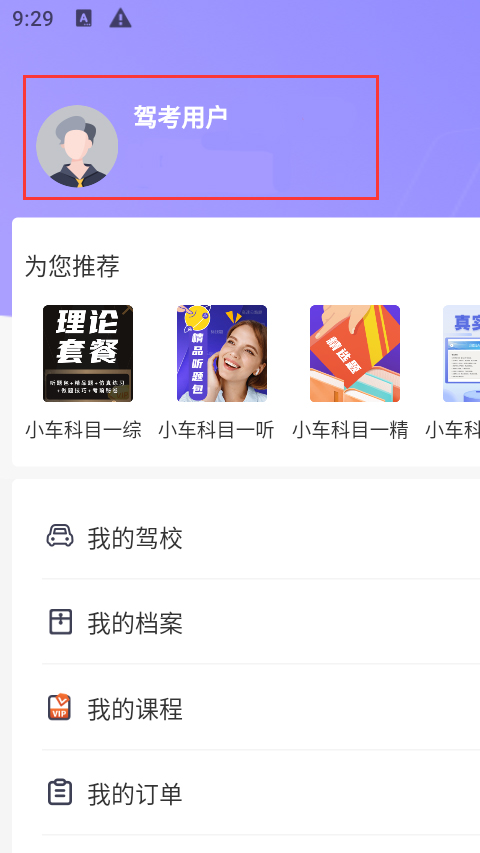 大象驾到app安卓版