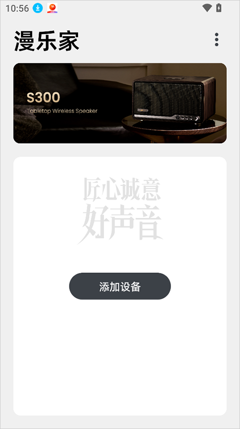 漫乐家