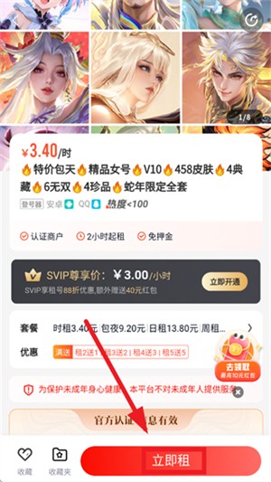 租号库专业版登上号
