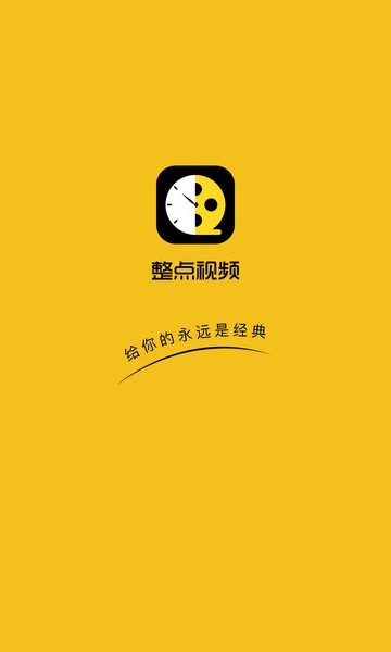 整点视频无广告