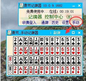 勇芳记牌器