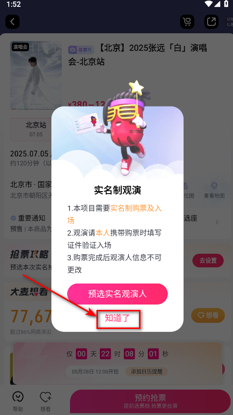 大麦网官方版订票