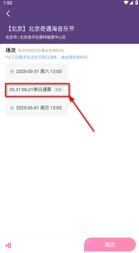 大麦网官方版订票