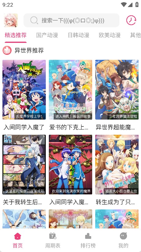 森林动漫