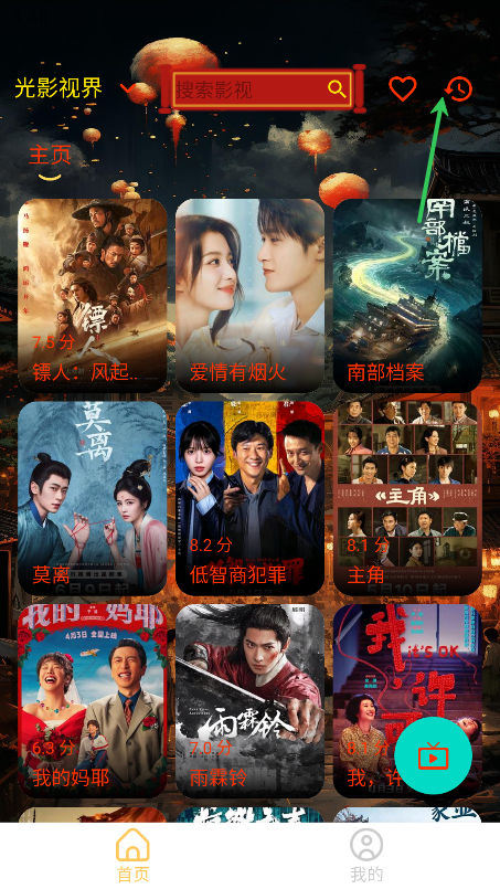光影视界官方app