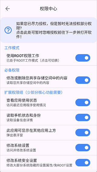 爱玩机工具箱官网版
