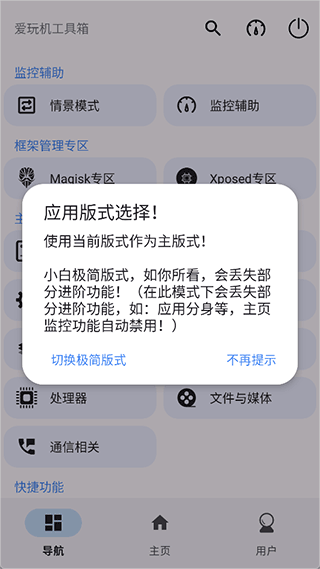 爱玩机工具箱官网版