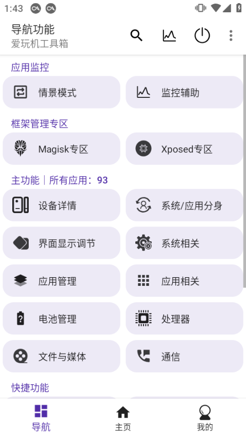 爱玩机工具箱官网版