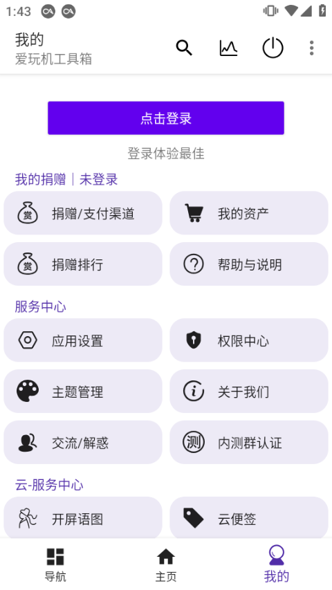 爱玩机工具箱官网版