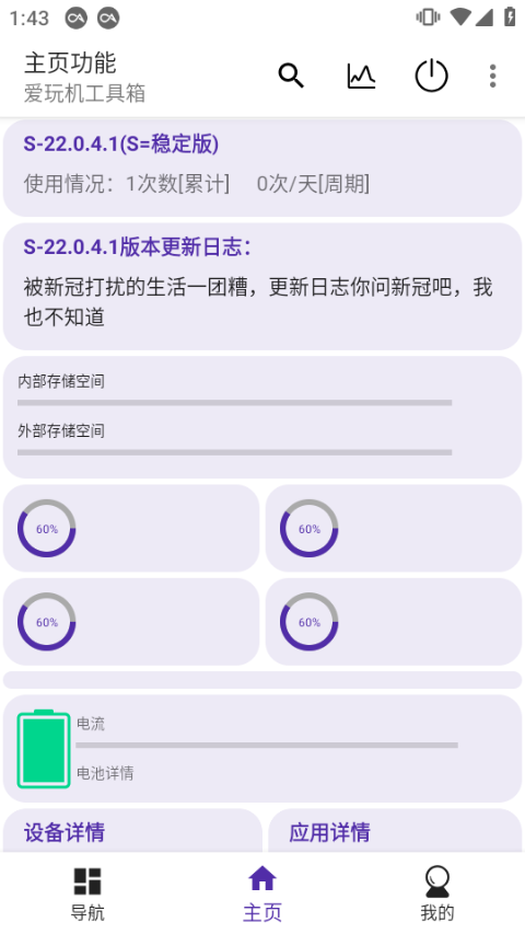爱玩机工具箱官网版