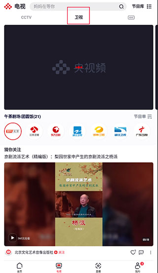 央视频客户端