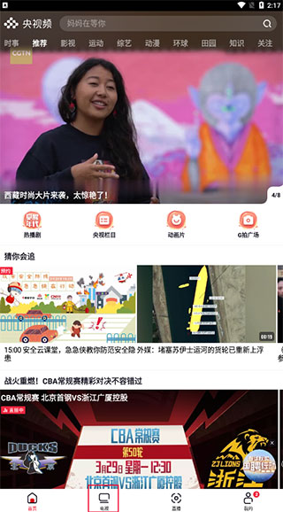 央视频客户端