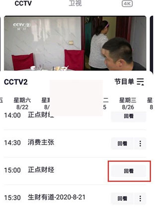 央视频客户端